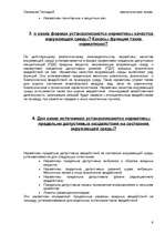 Konspekts 'Экологическое право', 4.