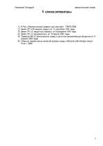 Konspekts 'Экологическое право', 7.