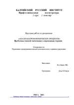 Referāts 'Проблемы теневой экономики в переходных странах', 1.