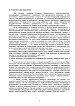Referāts 'Проблемы теневой экономики в переходных странах', 5.