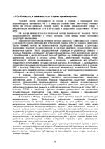 Referāts 'Проблемы теневой экономики в переходных странах', 6.