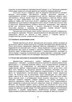 Referāts 'Проблемы теневой экономики в переходных странах', 10.