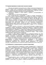 Referāts 'Проблемы теневой экономики в переходных странах', 11.