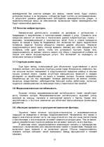 Referāts 'Проблемы теневой экономики в переходных странах', 12.