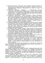 Referāts 'Проблемы теневой экономики в переходных странах', 19.