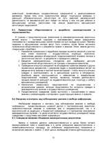 Referāts 'Проблемы теневой экономики в переходных странах', 21.