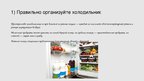 Prezentācija 'Хранение продуктов', 3.