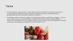 Prezentācija 'Хранение продуктов', 11.