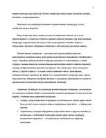 Eseja 'Литература как вид искусства', 2.