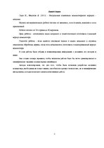 Referāts 'Datora korpusa dizaina maiņa - moddings', 3.