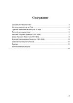 Referāts 'Русские меценаты', 2.