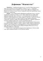 Referāts 'Русские меценаты', 3.