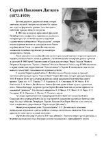 Referāts 'Русские меценаты', 11.