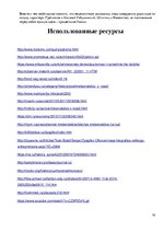 Referāts 'Русские меценаты', 14.