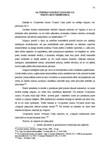 Diplomdarbs 'Pušu tiesības un pienākumi prasības tiesvedībā', 91.