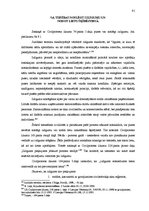 Diplomdarbs 'Pušu tiesības un pienākumi prasības tiesvedībā', 91.