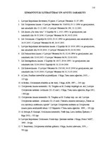 Diplomdarbs 'Pušu tiesības un pienākumi prasības tiesvedībā', 110.