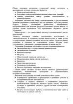 Konspekts 'Теория управления', 5.