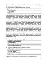 Konspekts 'Теория управления', 7.