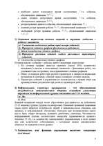 Konspekts 'Теория управления', 8.