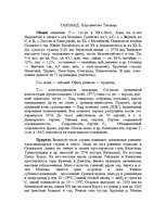 Konspekts 'Таиланд', 1.