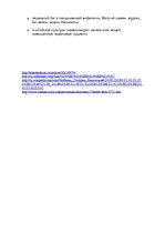 Konspekts 'Значение еденицы в современном мире', 2.