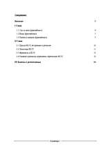 Referāts 'Франчайзинг, слияние фирм', 2.