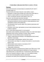 Referāts 'Франчайзинг, слияние фирм', 3.