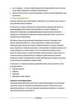 Referāts 'Франчайзинг, слияние фирм', 5.