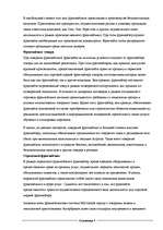Referāts 'Франчайзинг, слияние фирм', 6.