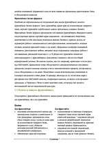 Referāts 'Франчайзинг, слияние фирм', 7.