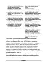 Referāts 'Франчайзинг, слияние фирм', 8.