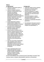 Referāts 'Франчайзинг, слияние фирм', 9.