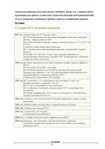 Referāts 'Франчайзинг, слияние фирм', 10.