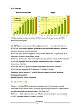 Referāts 'Франчайзинг, слияние фирм', 11.