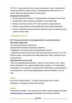 Referāts 'Франчайзинг, слияние фирм', 12.