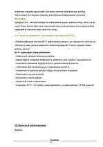 Referāts 'Франчайзинг, слияние фирм', 13.