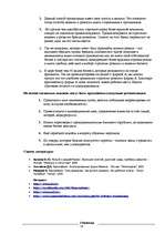 Referāts 'Франчайзинг, слияние фирм', 14.