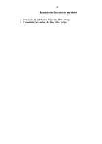 Referāts 'Servitūtu veidi', 16.