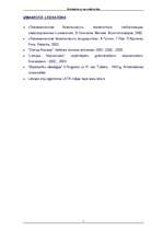 Referāts 'Globalizācija un valsts ekonomiskā drošība', 18.