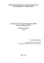 Referāts 'Гендерный аспект переводов романа Джека Лондона "Мартин Иден"', 3.
