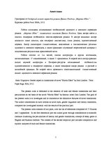 Referāts 'Гендерный аспект переводов романа Джека Лондона "Мартин Иден"', 5.