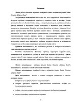 Referāts 'Гендерный аспект переводов романа Джека Лондона "Мартин Иден"', 6.