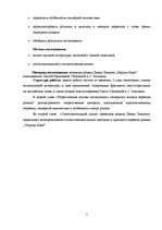 Referāts 'Гендерный аспект переводов романа Джека Лондона "Мартин Иден"', 7.