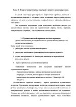 Referāts 'Гендерный аспект переводов романа Джека Лондона "Мартин Иден"', 8.