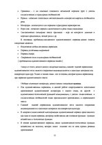 Referāts 'Гендерный аспект переводов романа Джека Лондона "Мартин Иден"', 12.