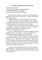 Referāts 'Гендерный аспект переводов романа Джека Лондона "Мартин Иден"', 14.