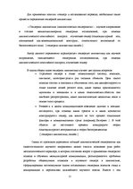 Referāts 'Гендерный аспект переводов романа Джека Лондона "Мартин Иден"', 15.
