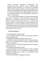 Referāts 'Гендерный аспект переводов романа Джека Лондона "Мартин Иден"', 16.