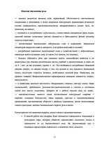 Referāts 'Гендерный аспект переводов романа Джека Лондона "Мартин Иден"', 17.